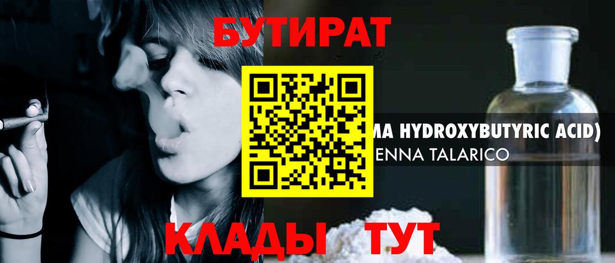 Кимовск  Бутират бутандиол  Вход с VPN 