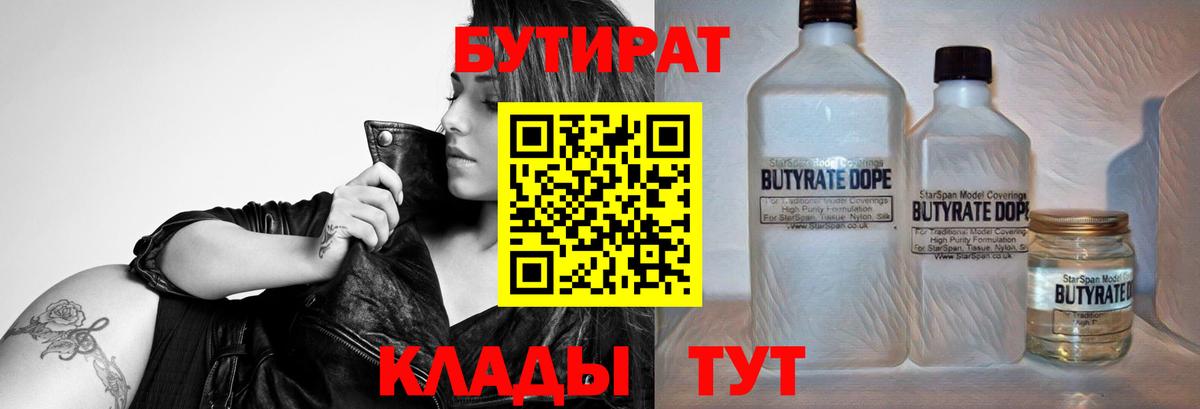 Бутират 99% Кимовск