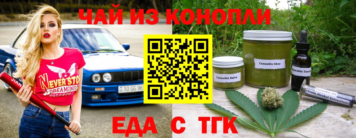 Еда ТГК марихуана  Вход с VPN  Кимовск 