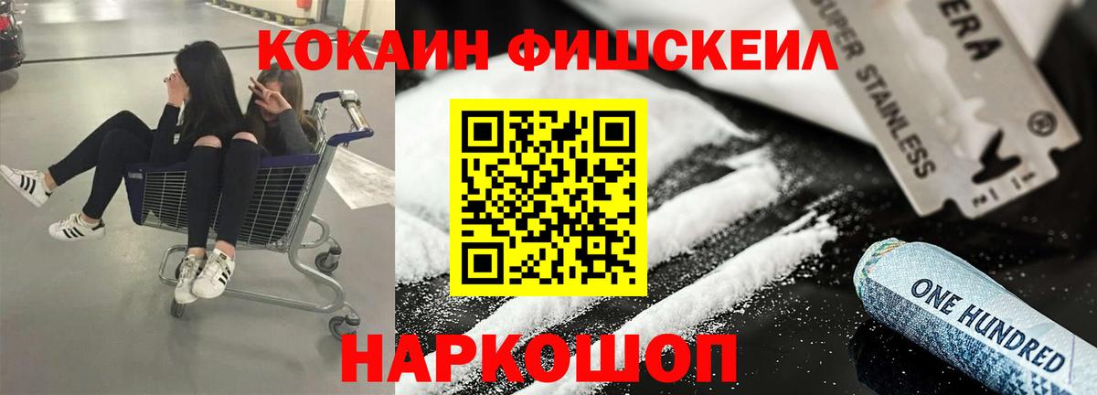 COCAIN Fish Scale  Вход с VPN  Кокаин Эквадор  Кимовск 