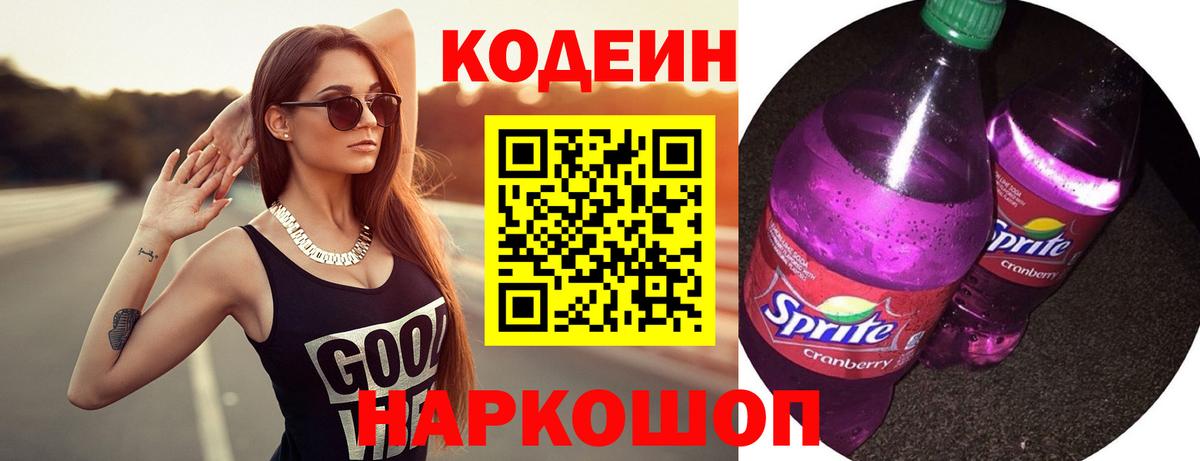 Кодеиновый сироп Lean напиток Lean (лин) Кимовск