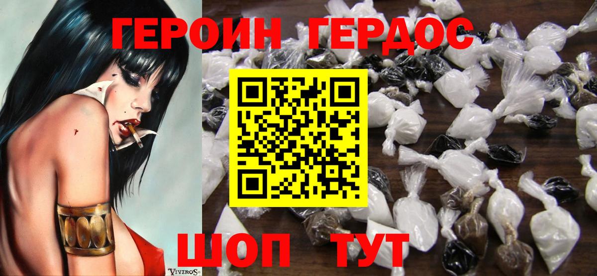 Героин VHQ Кимовск