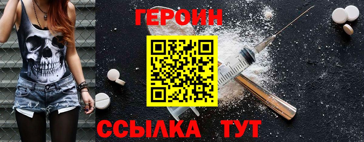 Героин хмурый  Вход с VPN  Кимовск 
