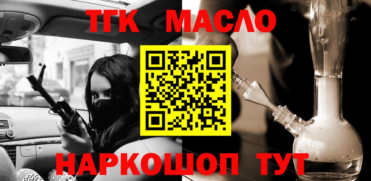 Дистиллят ТГК гашишное масло  Вход с VPN  как найти наркотики  Кимовск 